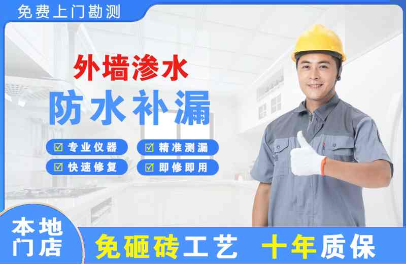 石鼓外墙渗水维修
