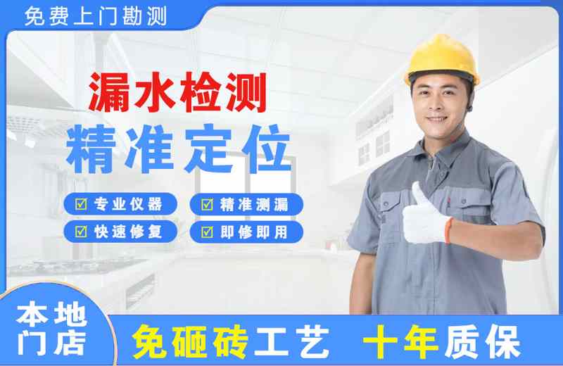 石鼓漏水检测精准定位