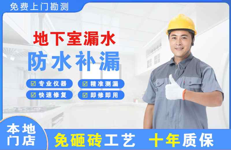 石鼓地下室漏水维修